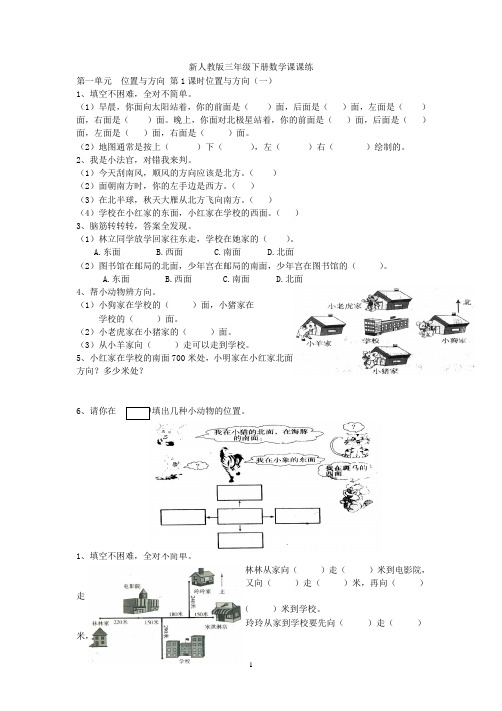 新人教版三年级数学课课练(33页)