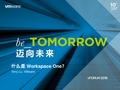 122_什么是 Workspace ONE