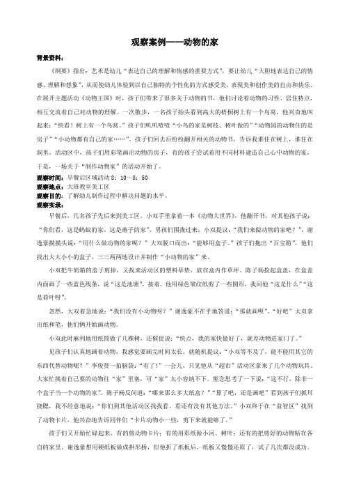 人教版小学科学三年级上册《一 和动物交朋友  3 动物的家》教学设计_11