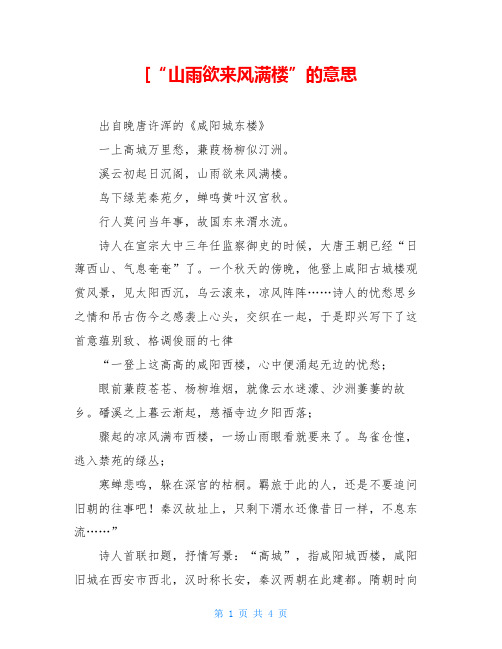 [“山雨欲来风满楼”的意思