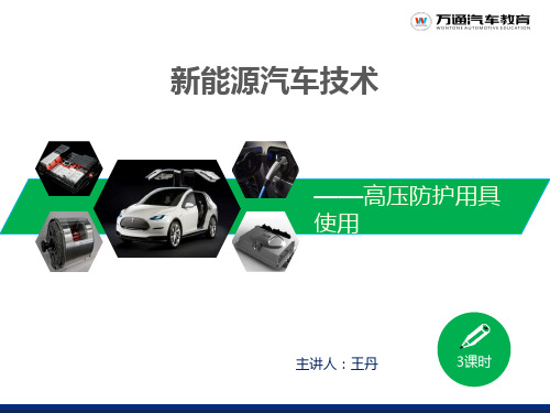 高压个人防护用具使用