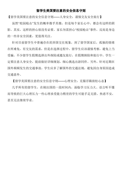 留学生美国要注意的安全信息守则