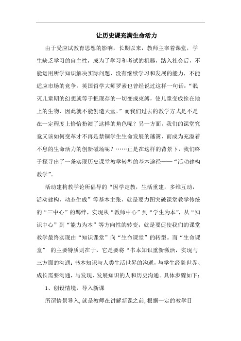 让历史课充满生命活力