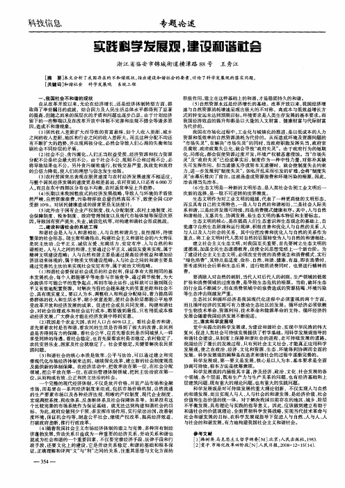 实践科学发展观,建设和谐社会