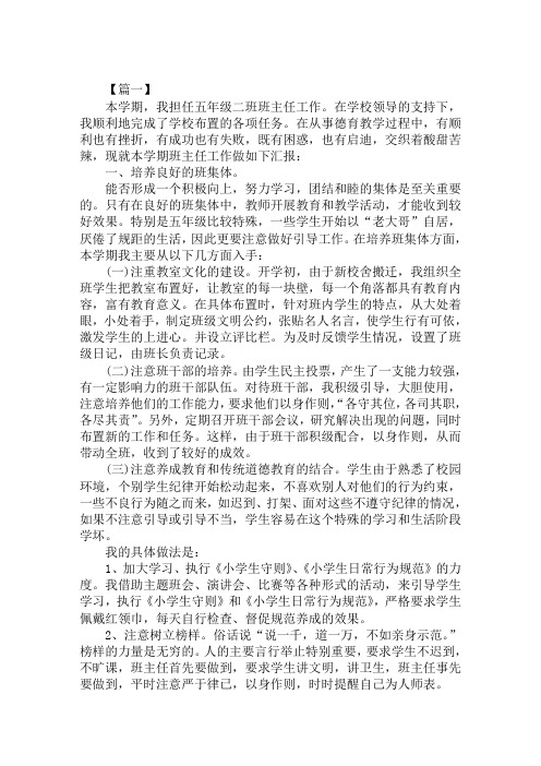2020五年级班主任述职报告(4)范文精选