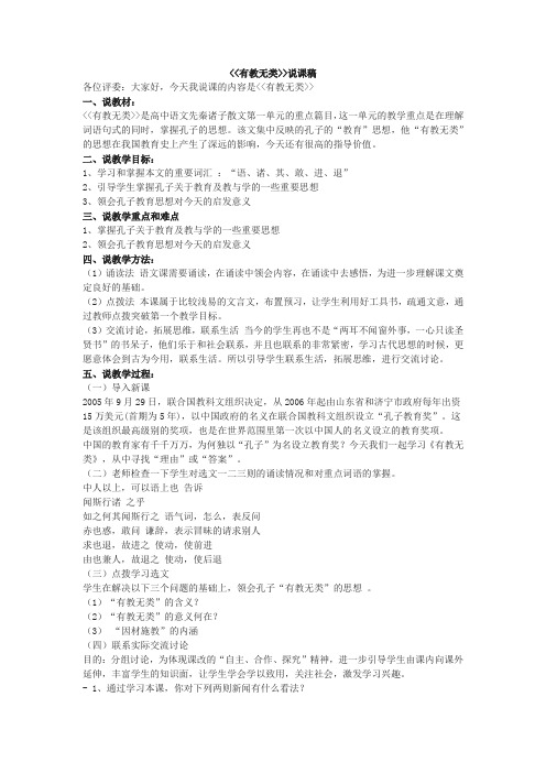 《有教无类》说课稿