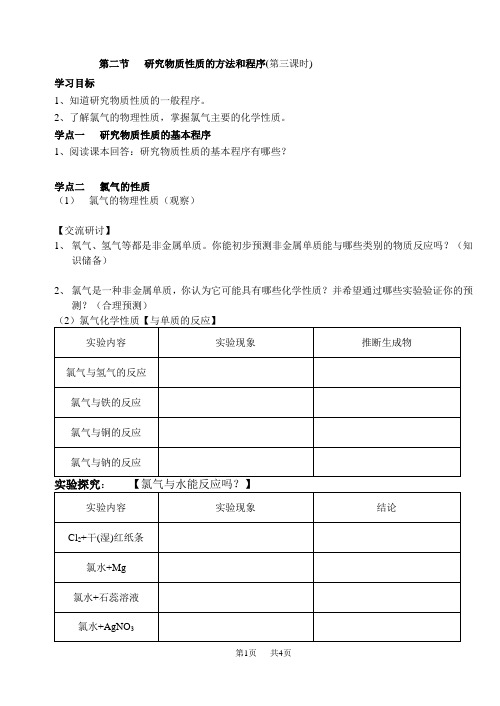 高中化学1-2-3研究物质性质的方法和程序