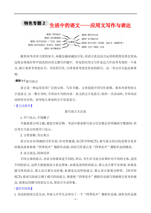 最新高考语文一轮复习系列高考作文——应用文写作与表达