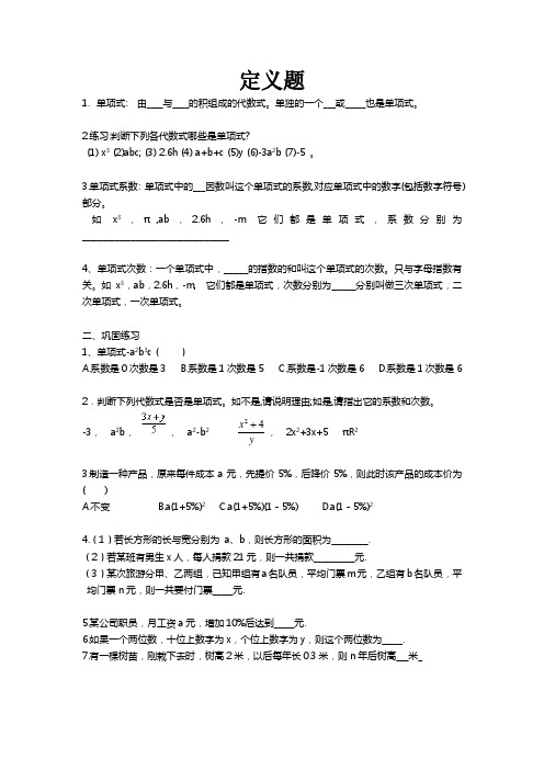 七年级数学单项式类习题精选