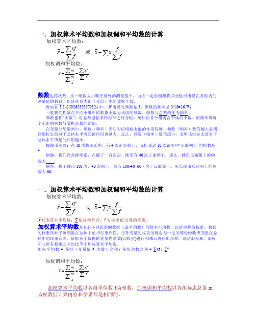 统计学原理重要公式大全