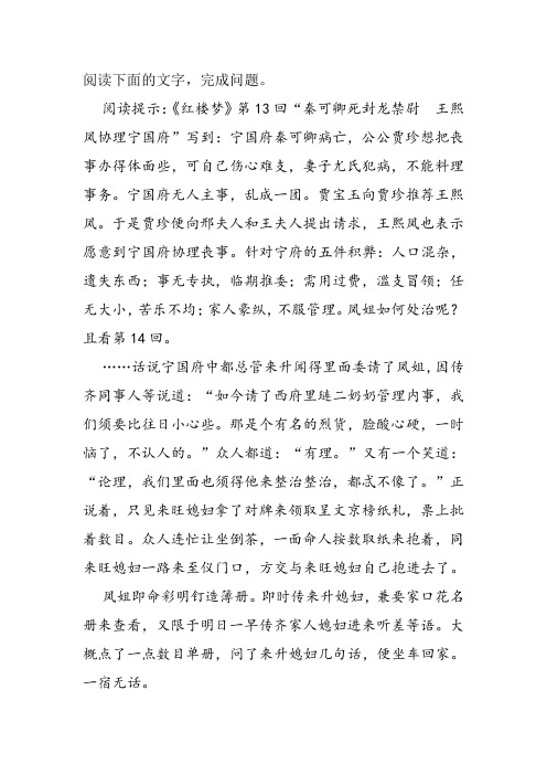 《秦可卿死封龙禁尉  王熙凤协理宁国府》阅读练习及答案