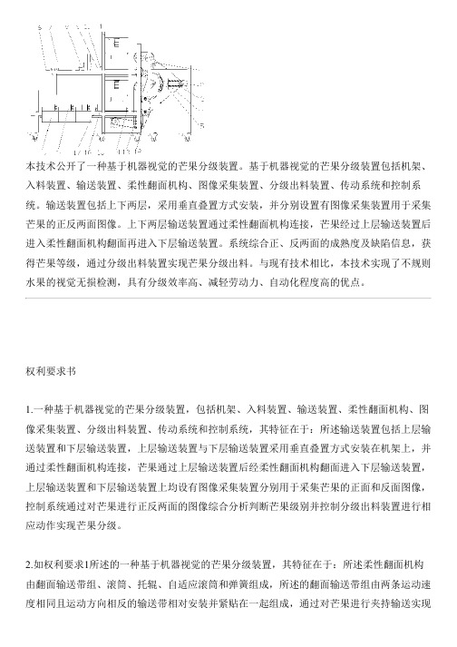 基于机器视觉的芒果分级设备的制作方法