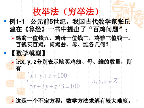 C语言中的一些基本算法与实例