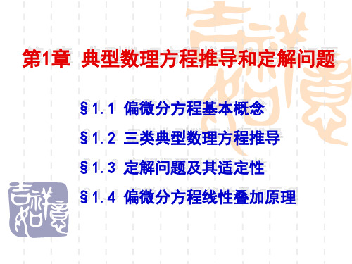 典型数理方程推导