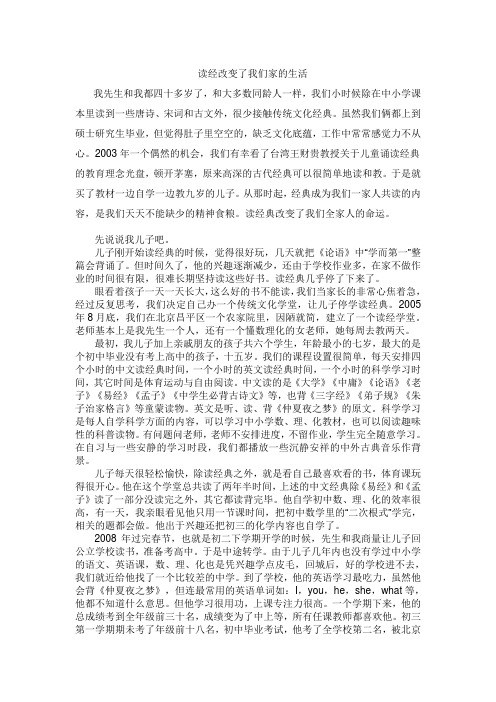 读经改变了我们的生活
