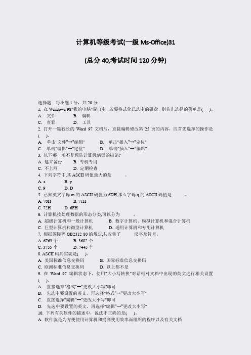 计算机等级考试(一级Ms-Office)31_真题-无答案