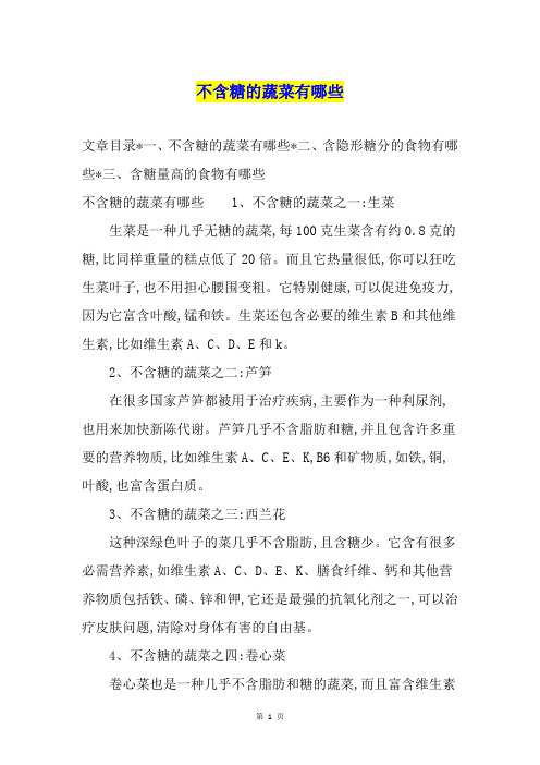 不含糖的蔬菜有哪些