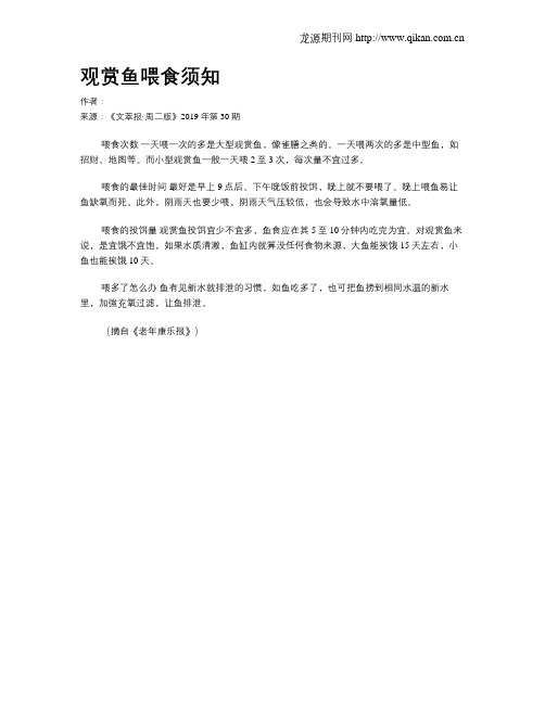 观赏鱼喂食须知