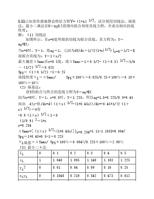 传感器课后习题