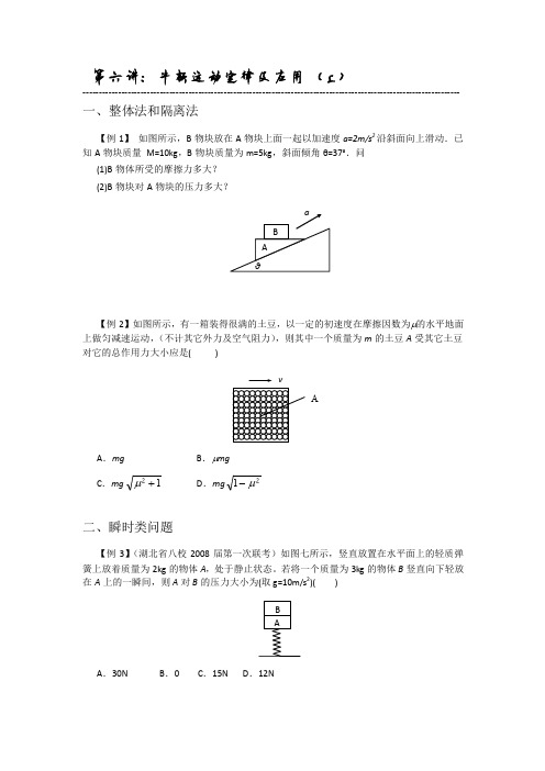 物理讲义——牛顿运动定律及应用(上)脱滑及系统处理