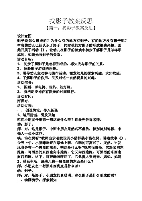 找影子教案反思