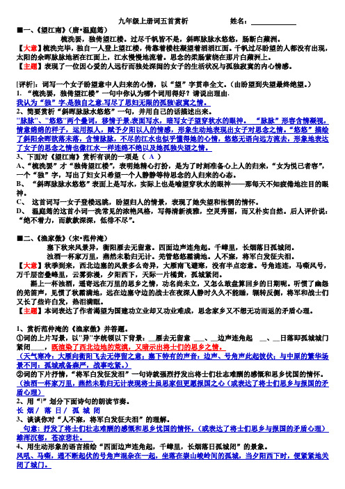 9上15首古诗词赏析