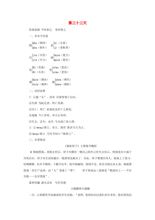 (山西专用)中考语文复习抢分宝第33天素材