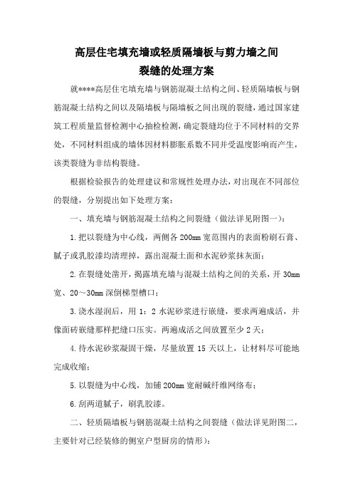 户内二次结构裂缝维修方案和措施