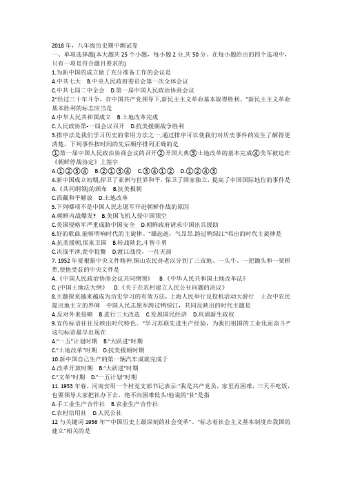 2018年,八年级历史期中测试下册