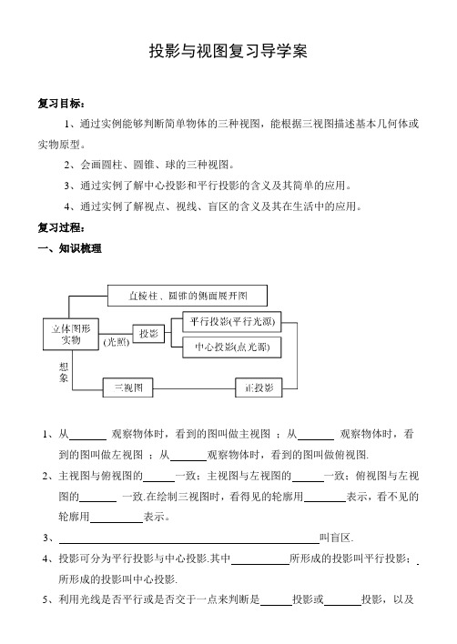 初中数学 导学案1：投影与视图