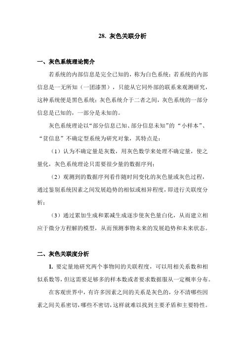 Matlab学习系列.灰色关联分析