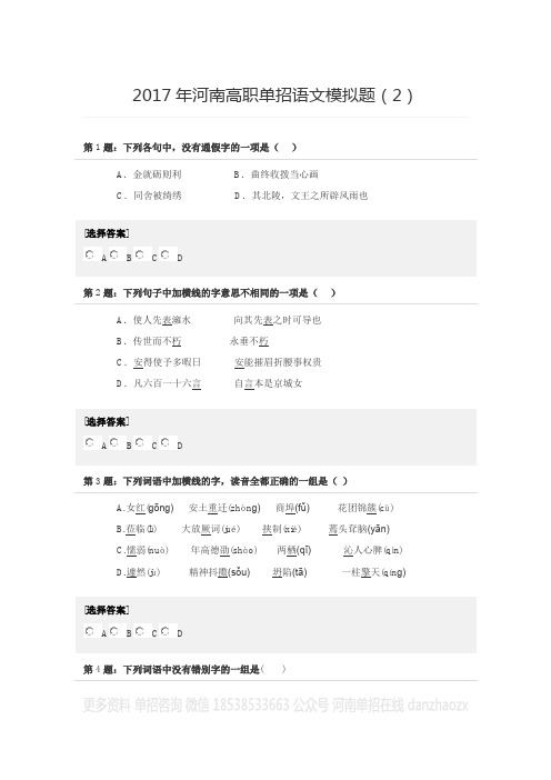 2020年河南高职单招语文模拟题.docx
