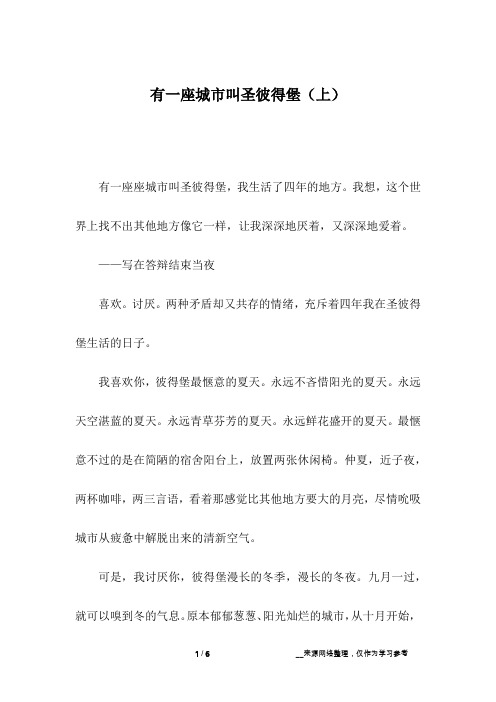 有一座城市叫圣彼得堡(上)