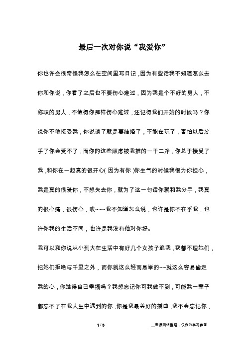 最后一次对你说“我爱你”