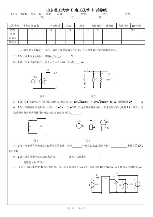 山东理工大学电工技术考试题