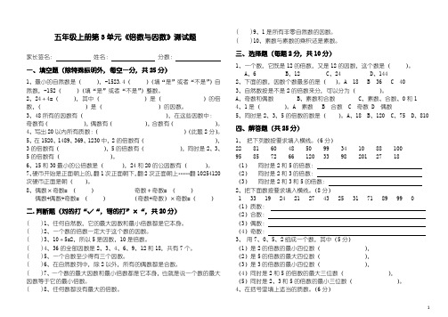 北师大-五年级数学-倍数与因数-单元测试