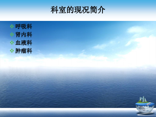 护理小讲课内一科实习生岗前培训演示文稿