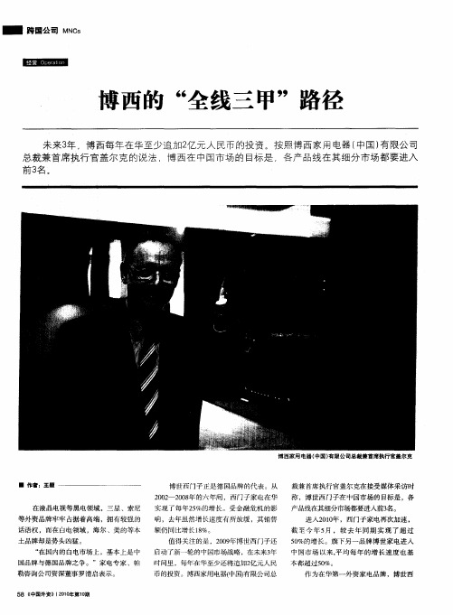 博西的“全线三甲”路径