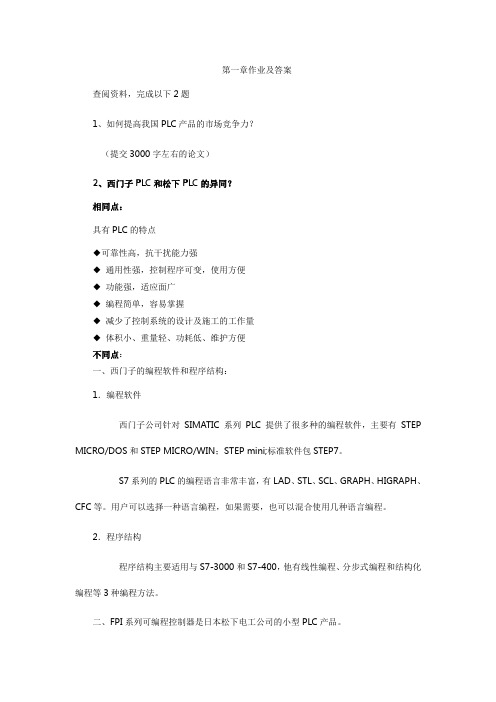 PLC作业及答案