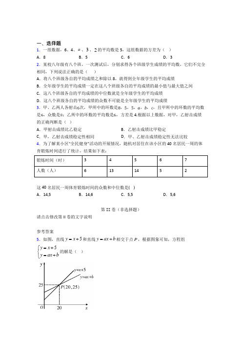 【人教版】八年级数学下期末第一次模拟试卷(附答案)