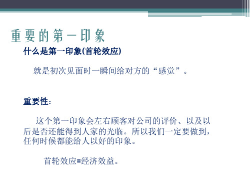 汽车4S店的服务礼仪共38页