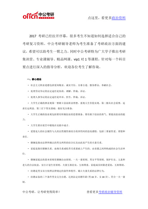 2017考研政治 思修考点总结第6章