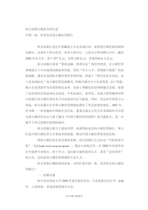 哈尔滨银行2