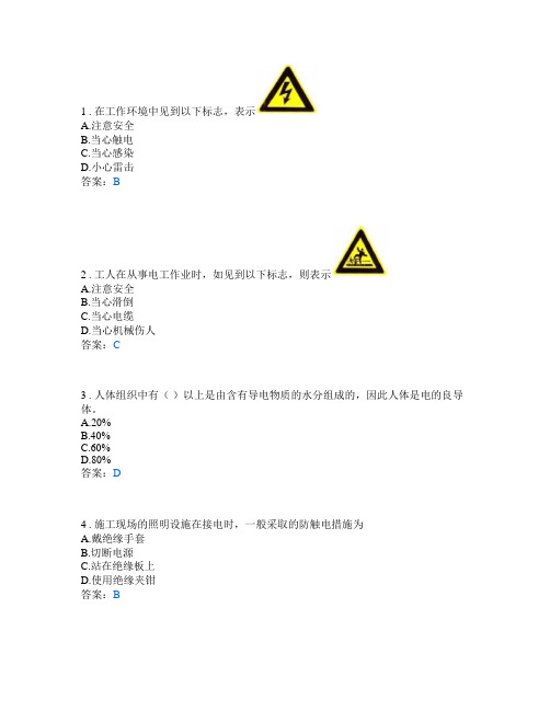 电子电工类_供电与用电安全知识