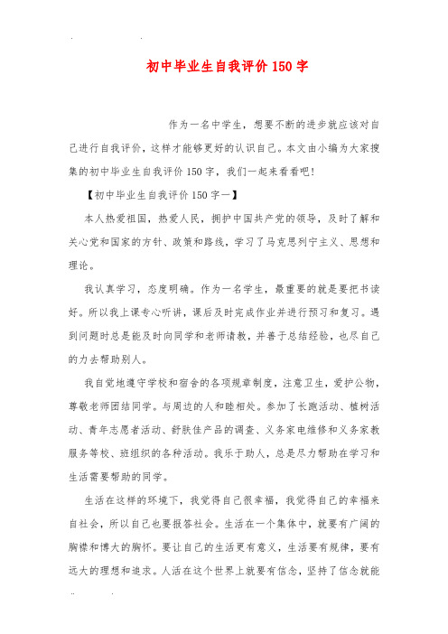 初中毕业生自我评价150字