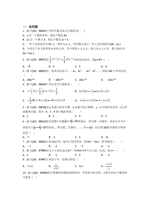 人教版初中七年级数学上册第二章《整式的加减》模拟检测卷(有答案解析)(2)