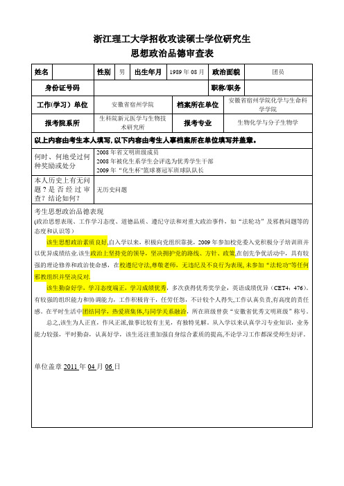 考研政审表填写模板