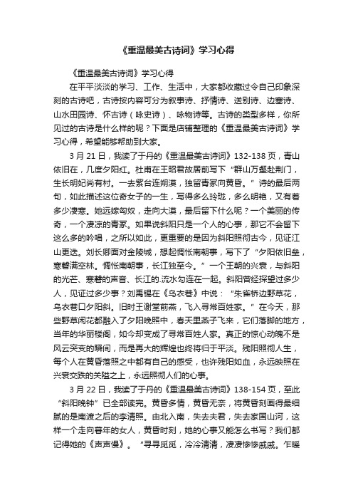 《重温最美古诗词》学习心得