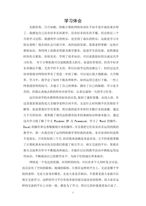 作业3学习体会
