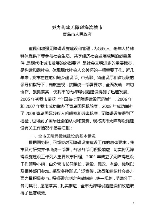 迎奥无障碍设施总结汇报